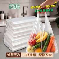 科万鸿 透明食品级塑料袋加厚一次性食品袋白色手提背心水果打包袋子 100个