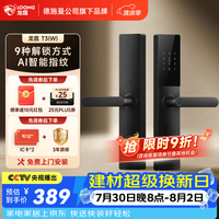 龙霆 T3W 指纹密码锁 WIFI版 电子锁