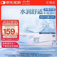 强生 ACUVUE 安视优 日抛舒日软性角膜接触镜 30片 375度