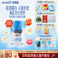 美赞臣 学优力营护儿童成长奶粉4段 700g