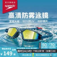速比涛 HYDROPULSE   镀膜泳镜 高清防雾 男女通用 812267D646均码海蓝/蓝