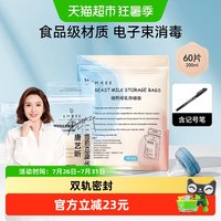 移动端、88VIP：嫚熙 MXEE 嫚熙 母乳保鲜袋 双轨密封60片 200ml