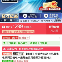华凌 空调升级1.5匹挂机新能效节能变频冷暖家用