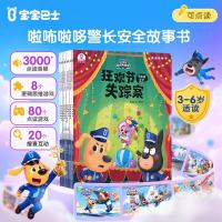 《啦咘啦哆安全故事书》8册 点读版