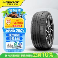 邓禄普 汽车轮胎235/50R19 99V  MAXX050+ 原配大众 探岳/ARCFO阿尔法S