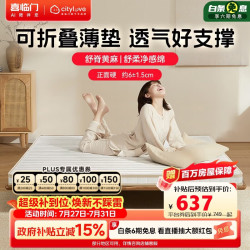 城市爱情 喜临门 城市爱情大白H6 黄麻硬薄垫可折叠 1.5x2米 床垫