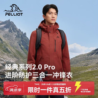 伯希和 山野经典2.0Pro 三防面料 熔岩红 L 男款冲锋衣