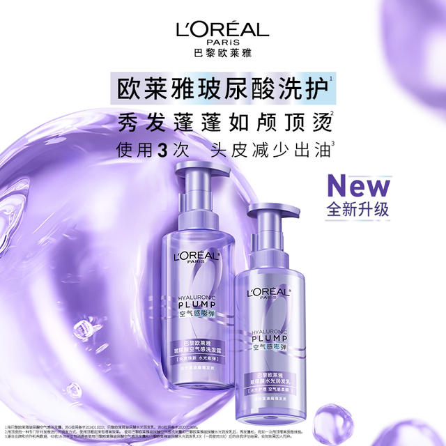 88VIP：巴黎欧莱雅 玻尿酸大金瓶生姜粉晶晶洗护控油蓬松柔顺闪耀强韧洗发水女