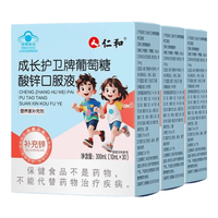 仁和 葡萄糖酸锌口服液1-17岁儿童青少年成长补锌液体锌长高增强免疫力