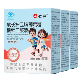 仁和 葡萄糖酸锌口服液1-17岁儿童青少年成长补锌液体锌长高增强免疫力