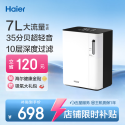 海尔 制氧机家用便携老人吸氧机7L5升可调氧气机带雾化102WS