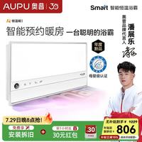 奥普 AI恒温智能暖房 浴霸
