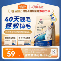 麦富迪 舒然SUPER美毛靓毛80%高纯度鱼油全价猫粮成猫幼猫通用猫粮 鸡肉配方|2kg