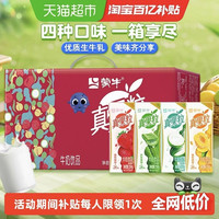 蒙牛 真果粒牛奶饮品250g*24盒混合口味牛奶饮料整箱