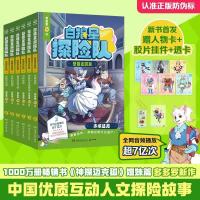 新品发售：《白狼星探险队·壁画迷踪篇》（全6册）