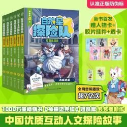 《白狼星探险队·壁画迷踪篇》（全6册） 
