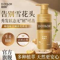 迪彩 生姜去屑止痒洗发水380ml鲜榨姜汁清爽舒缓头皮洗发露男女洗头膏