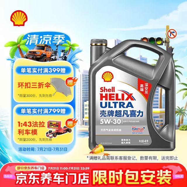 壳牌 Helix Ultra系列 灰壳超凡喜力2代 5W-30 SP级 全合成机油 4L