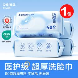 欧亿姿 洗脸巾 40抽1包（90g）