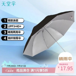 天堂伞 防紫外线晴雨伞三折 便携折叠银胶防晒太阳伞遮阳伞两用伞曜石黑