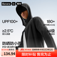 蕉内 302UV男士防晒皮肤衣 凉感轻薄外套