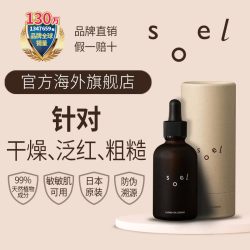 SOEL 天然补水调理肌肤纹理维稳精华液60ml