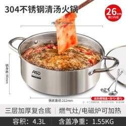 爱仕达 FS32H3Q 304不锈钢鸳鸯锅 26cm 清汤