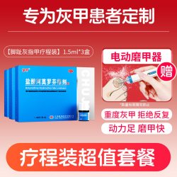 楚甲 盐酸阿莫罗芬搽剂1.5ml*3盒