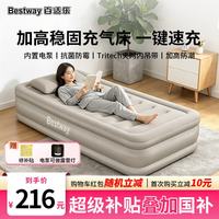 BESTWAY 671DA 自动充气 单人加高加厚 气垫床