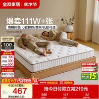 全友 护脊 椰棕床垫 弹簧床垫  10-15cm（含） 软硬适中 120*200cm