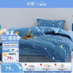 水星家纺 仰望星辰全棉印花被套 150cm*210cm