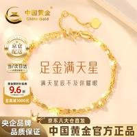 中国黄金 双层满天星黄金手链女999足金 金重约2.1g