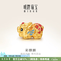 明牌珠宝 AFP0893 足金5D硬金麒麟转运珠 约0.40-0.47克