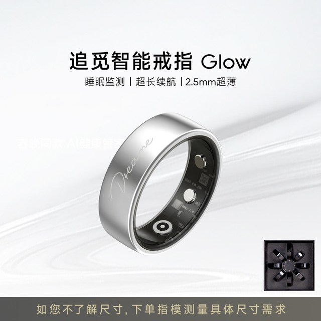 追觅 智能戒指睡眠心电图运动健康监测AI智能科技指环无感配戴超长续航