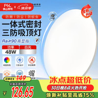 佛山照明 LED 吸顶灯  冷光（5000K以上） 20㎡以下 48