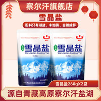 察尔汗 青海雪晶盐 260gX2袋