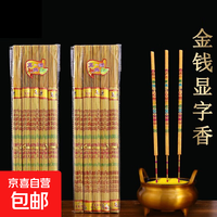 春节财神香发财香印字供香无烟香礼佛香高香家用显字金香金香观音香过年 黄色50支