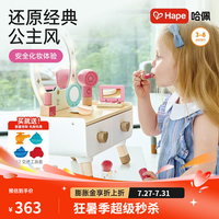 Hape 仿真木质道具 儿童梳妆台玩具