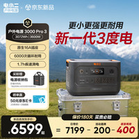 电小二 3600W大功率大容量快充户外电源220V移动电源户外作业停电应急储能电源3000Pro3