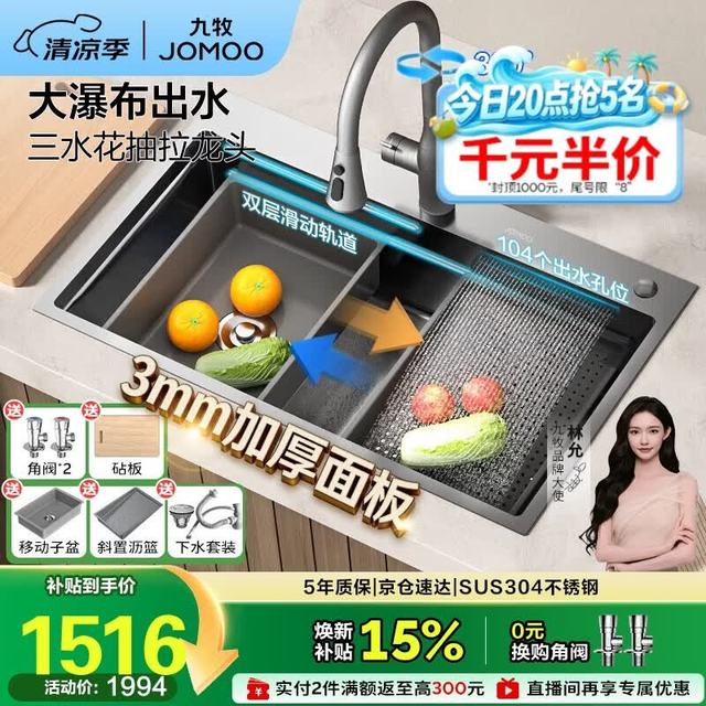 九牧 不锈钢飞雨瀑布水槽大单槽集成龙头厨房洗菜盆78*48抽拉龙头06388