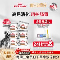 88VIP：皇家 胃肠道全价处方湿粮低脂肪VGLFLC/0.2KG*6