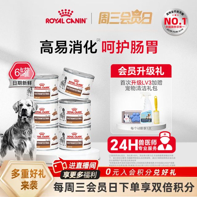 88VIP：皇家 胃肠道全价处方湿粮低脂肪VGLFLC/0.2KG*6