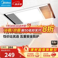 美的 MJ1920-D22-S 浴霸 机械款纤薄速热