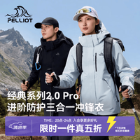伯希和 2.0 Pro三合一冲锋衣 保暖防水 漫暮黑 L