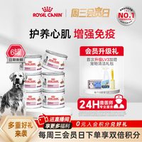 88VIP：皇家 处方粮心脏全价处方湿粮VCDC慕斯肉泥200g*6