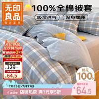 无印良品 五折活动已开启！A类纯棉被套