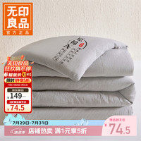 无印良品 A类大豆纤维春秋被