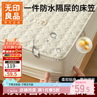 无印良品 五折活动已开启！A类防水抗菌床笠