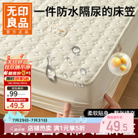 无印良品 五折活动已开启！A类防水抗菌床笠