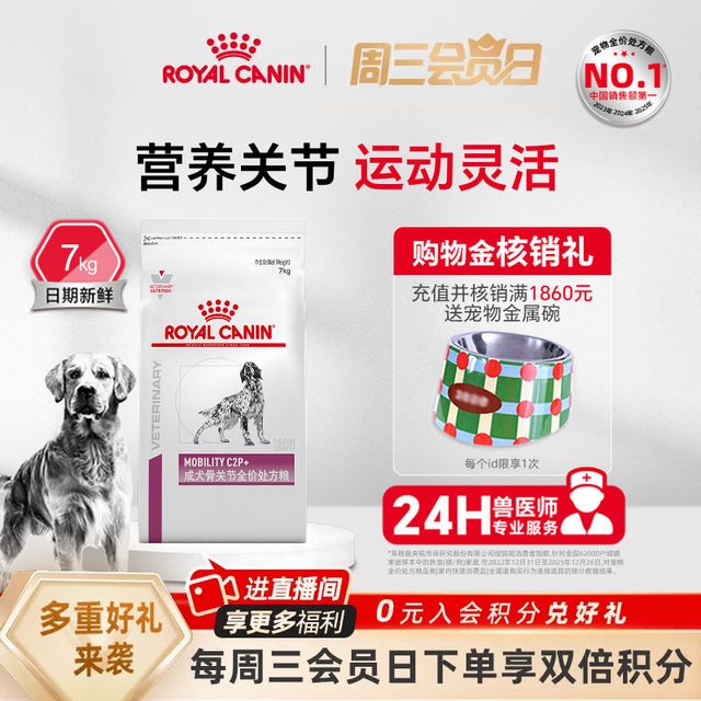 皇家 狗粮成犬骨关节处方粮MS25全价呵护关节7kg